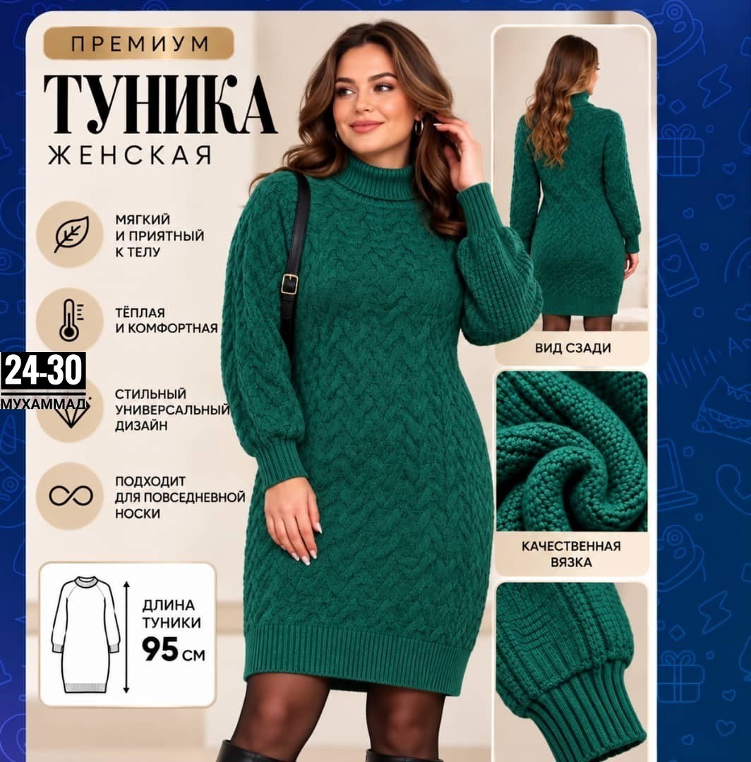 вязаные платья,платье вязаное с горлом,вязаное теплое платье,платье женское вязаное,платье вязаное на нг