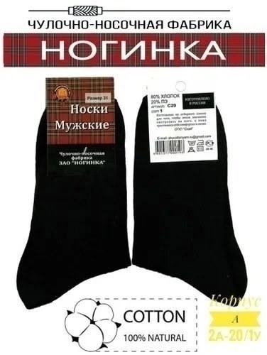 мужские носки классические,мужской носки,носки мужские 10 пар,носки мужские черные,комплект носки мужские