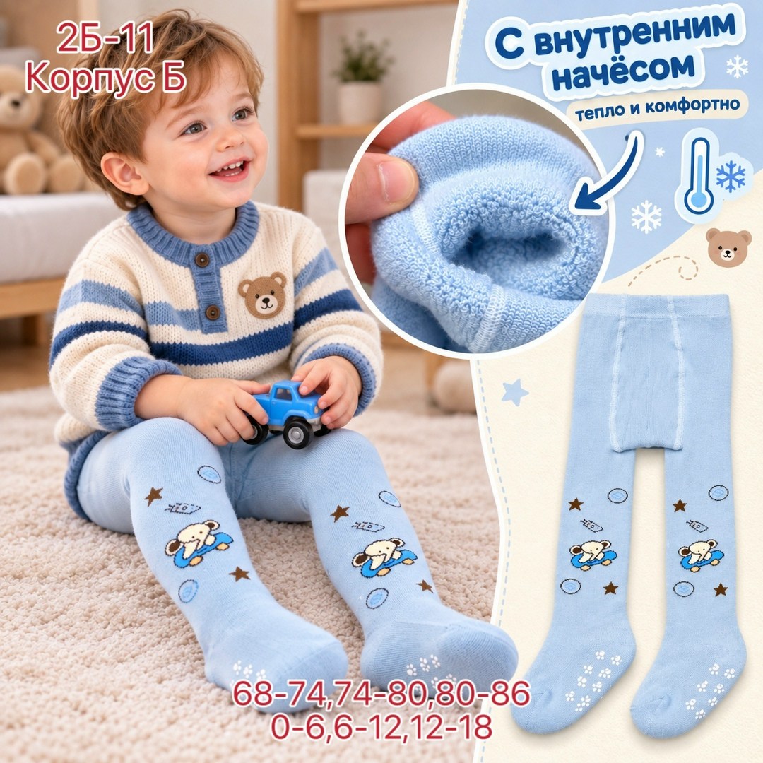 детские колготки,колготки для мальчика,детские колготки для мальчика,колготки кавалер детские,колготки для малыша