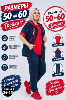 Костюм