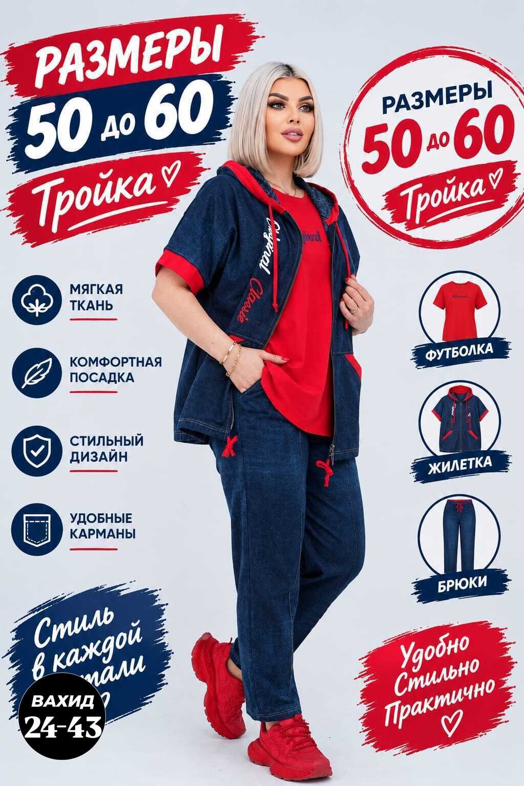 женские костюмы больших размеров,женский костюм тройка,стильные костюмы,спортивные костюмы женские больших размеров,спортивные женские костюмы