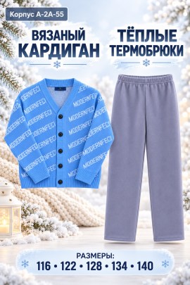 Костюм