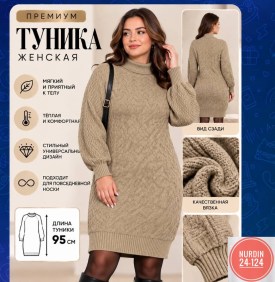 Туника