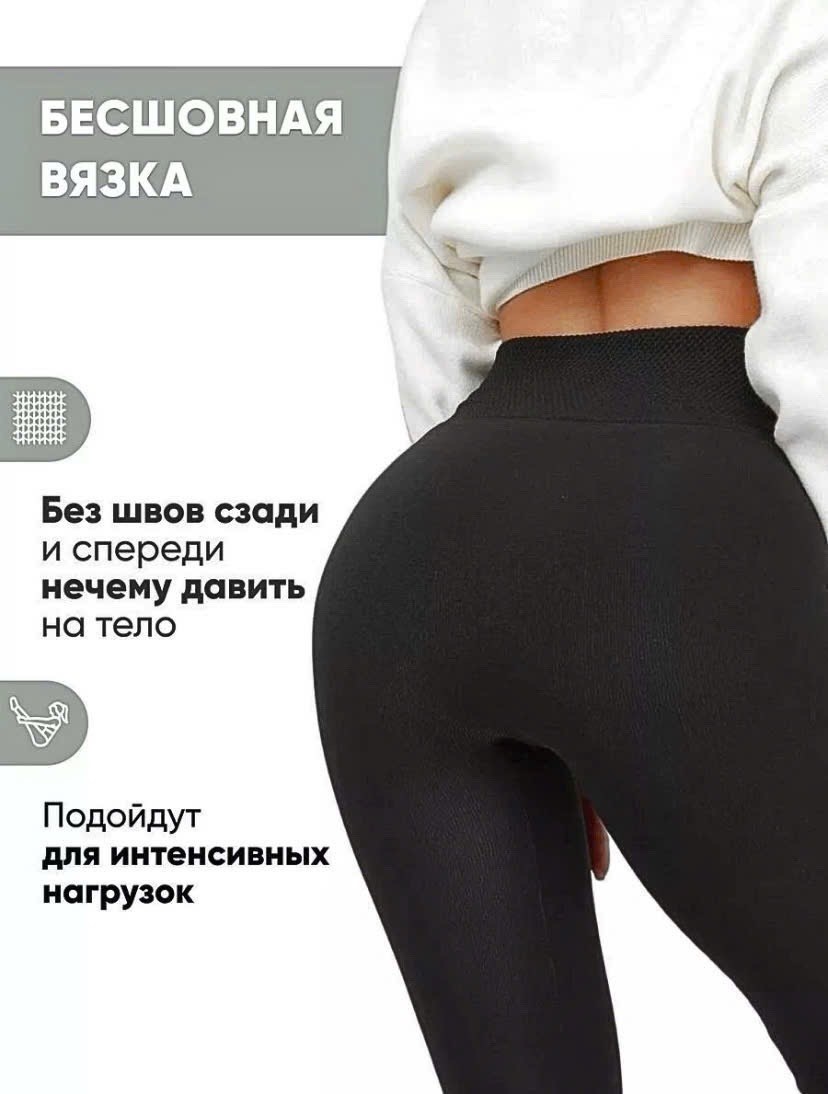 лосины теплые,лосины утепленные,теплые леггинсы,леггинсы с высокой посадкой,легинсы женские