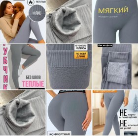 Лосины