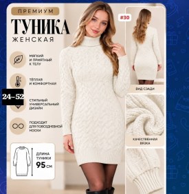 Туника