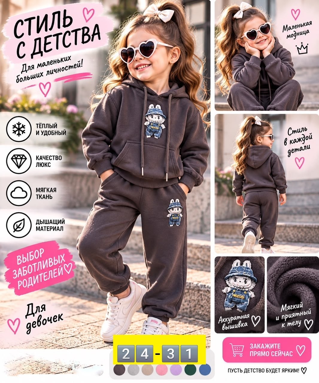 спортивные костюмы для девочек,костюм детский спортивный ilina irina kids,костюм для девочек,одежда для девочек,спортивный костюм для девочки от бренда ilina