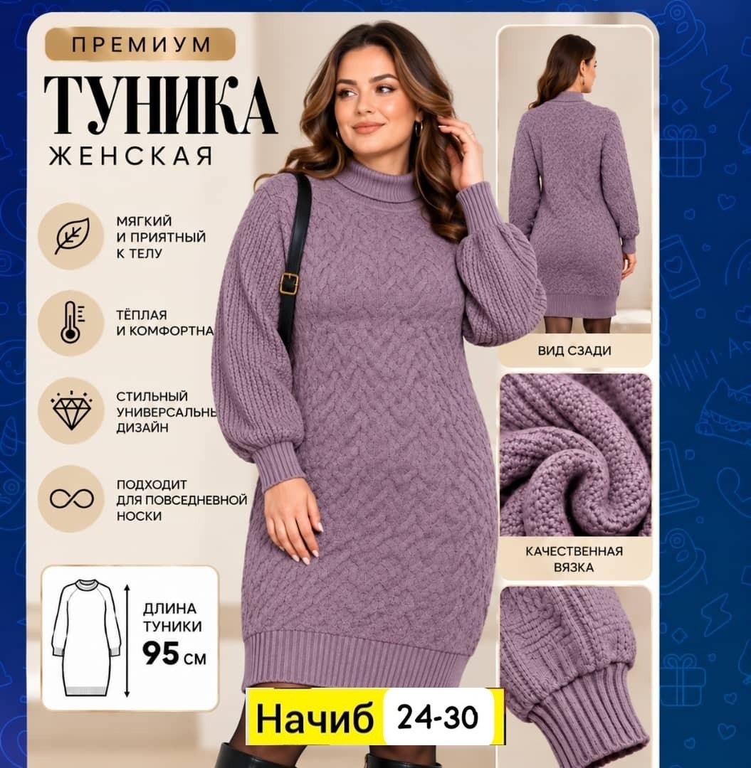 платье вязаное,свитер платье вязаное,короткое платье-свитер вязаное с горлом obba 103371570,теплое вязаное платье,платье теплое женское вязаное