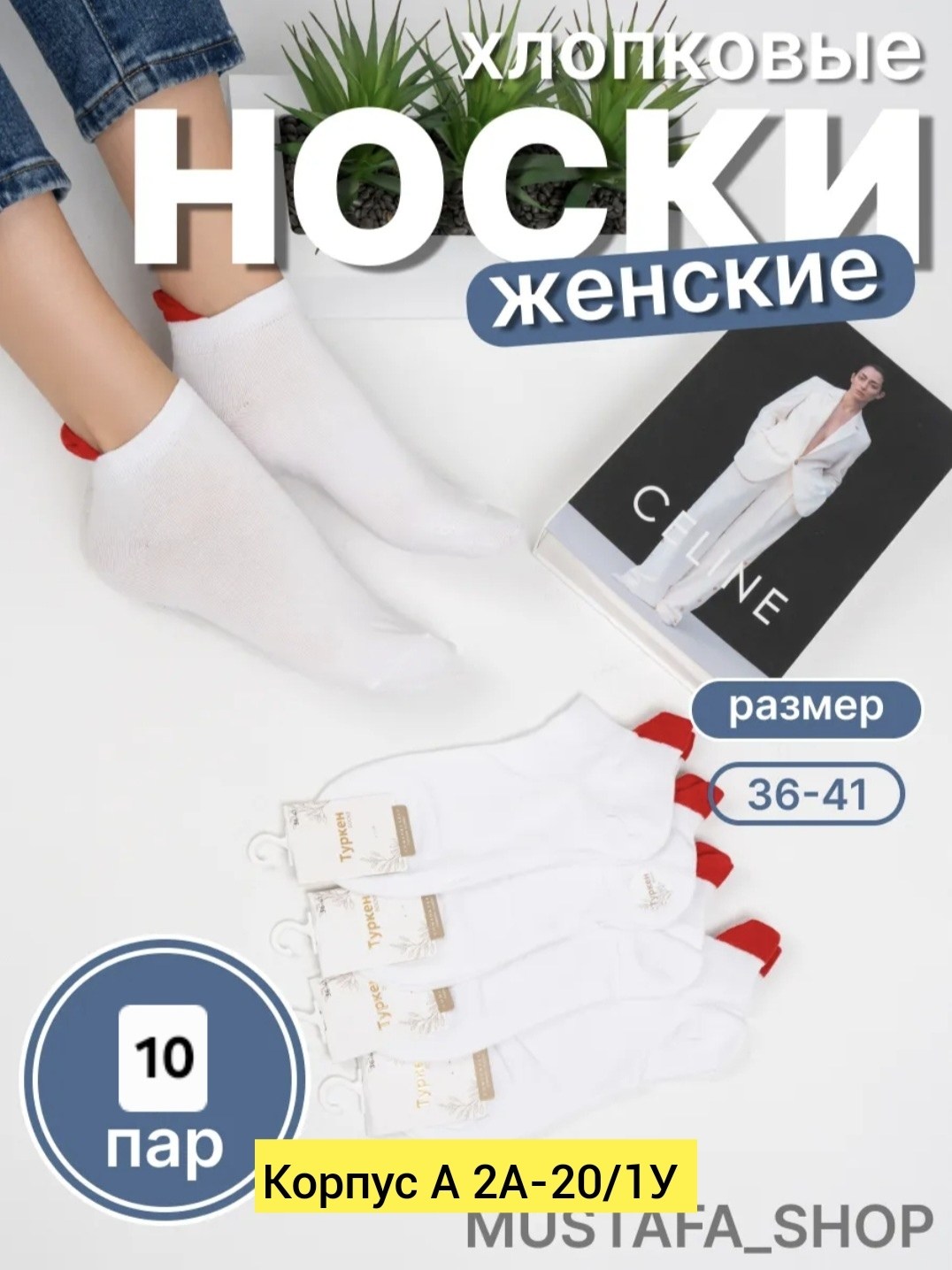 носки женское,носки женские белые,носки короткие женские,носки женские хлопковые,носочки женские