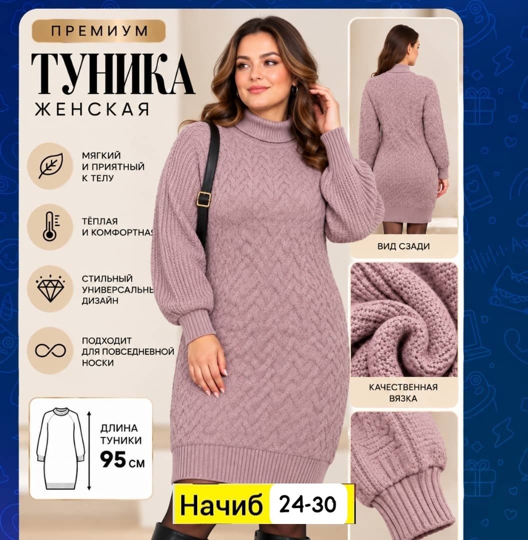 платье вязаное,свитер платье вязаное,короткое платье-свитер вязаное с горлом obba 103371570,теплое вязаное платье,платье теплое женское вязаное