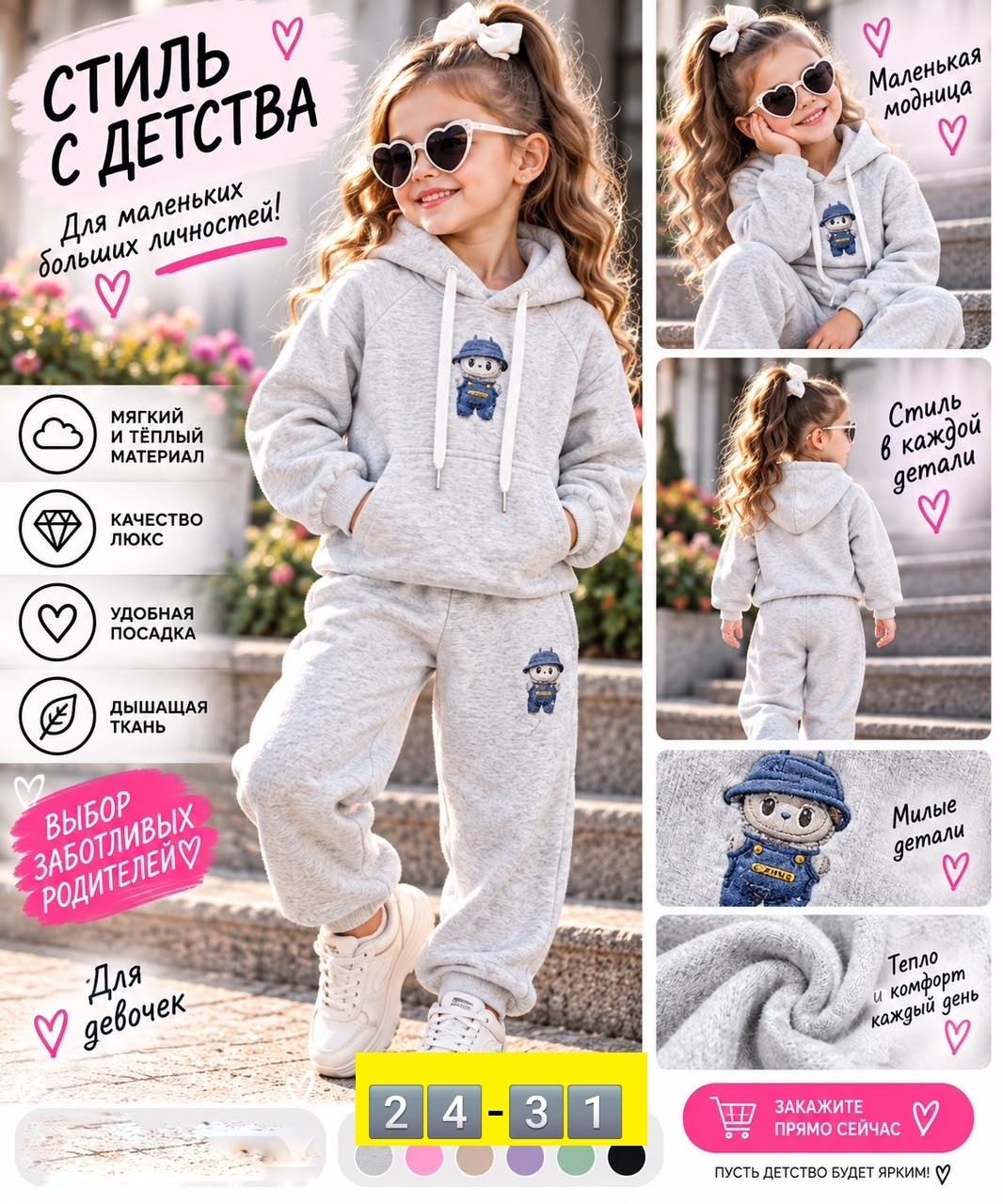 спортивные костюмы для девочек,костюм детский спортивный ilina irina kids,костюм для девочек,одежда для девочек,спортивный костюм для девочки от бренда ilina