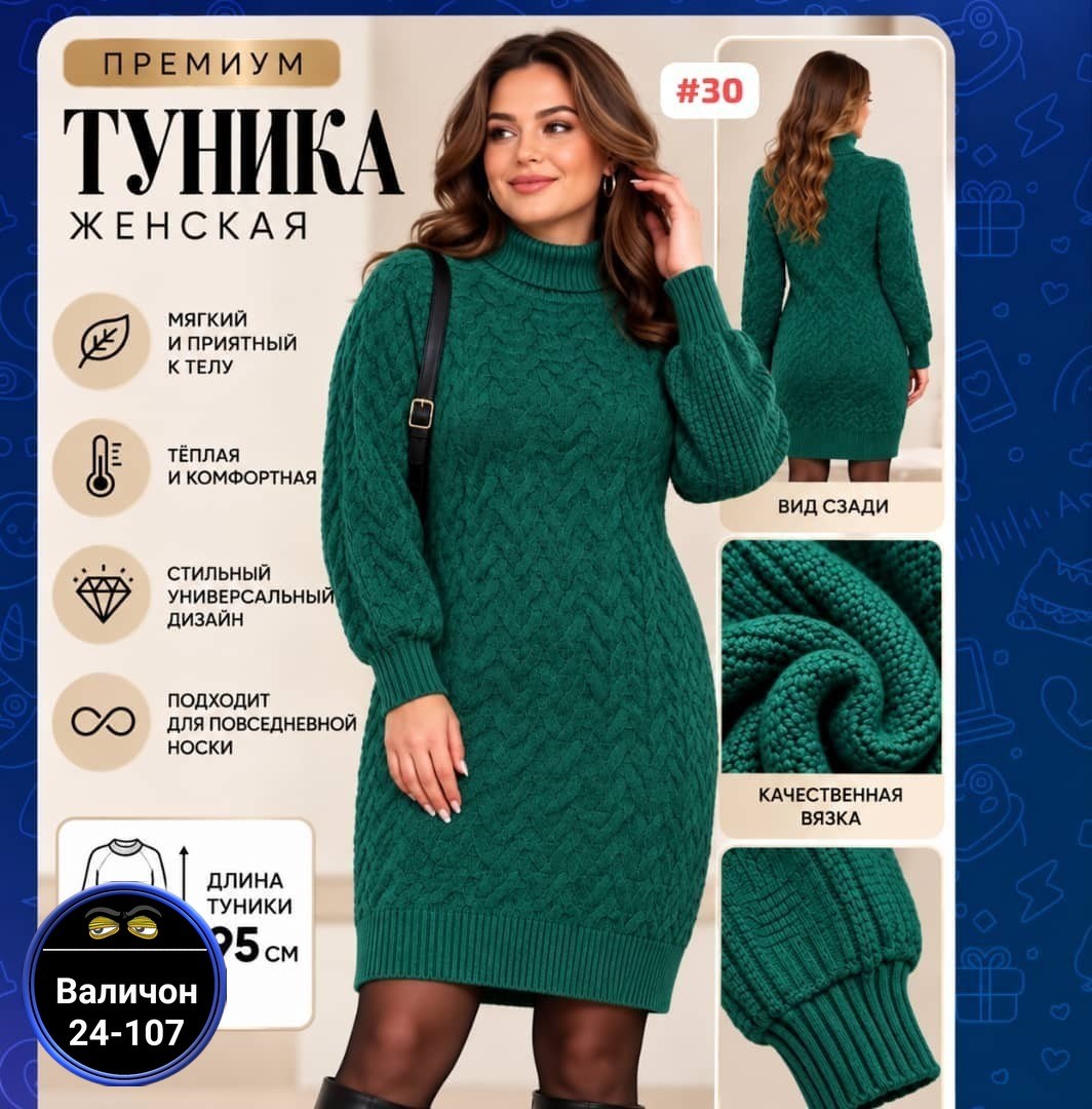 платье вязаное,платье туника вязаная,платье вязаное женское,платье вязаные тёплое,платье вязаное с горлом