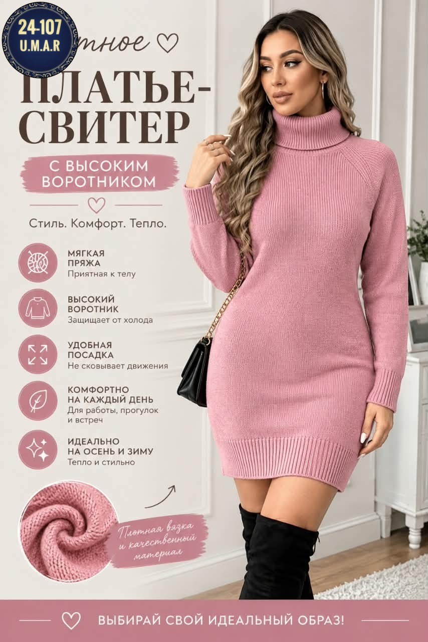 платье вязаное теплое,платье-свитер вязаный в рубчик с высоким воротником,платье вязаное,платье свитер,трендовое трикотажное платье лапша