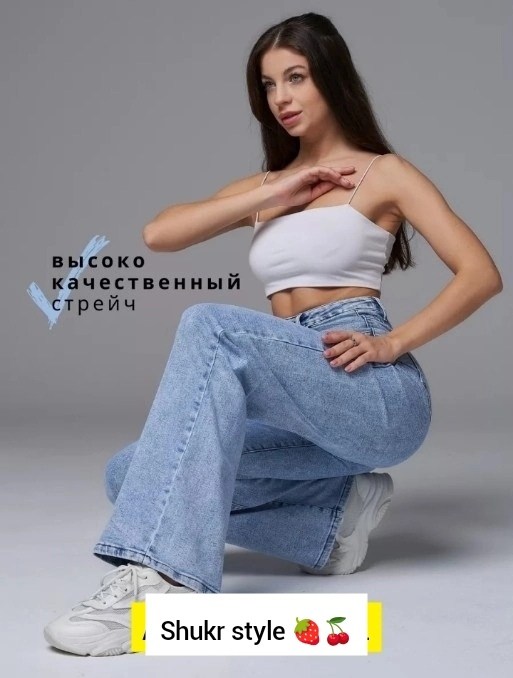 женские джинсы,джинсы штаны,джинсы женские широкие,джинсы клёш женские,джинсы широкие