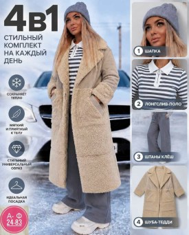 Костюм