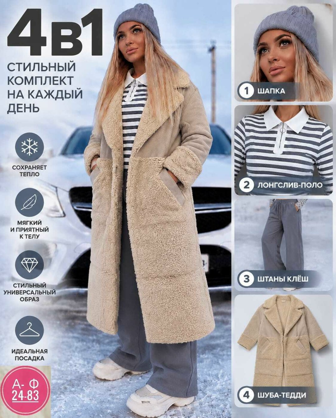 шуба тедди,плюшевое пальто,модное пальто,шубка тедди,пальто барашек