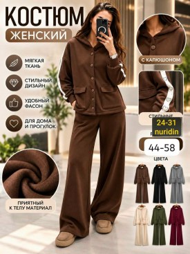 Костюм