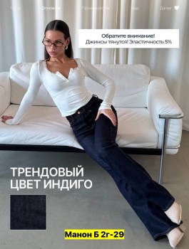 Джинсы
