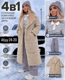 Костюм
