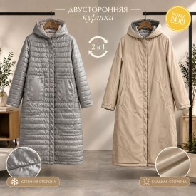Верхняя одежда