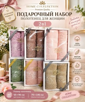 Полотенце