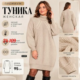 Туника