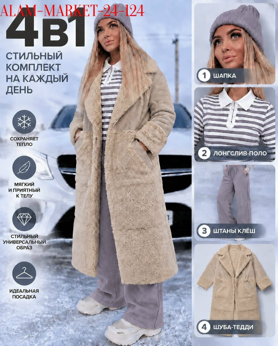 модное пальто,плюшевое пальто,меховое пальто,пальто женские,пальто