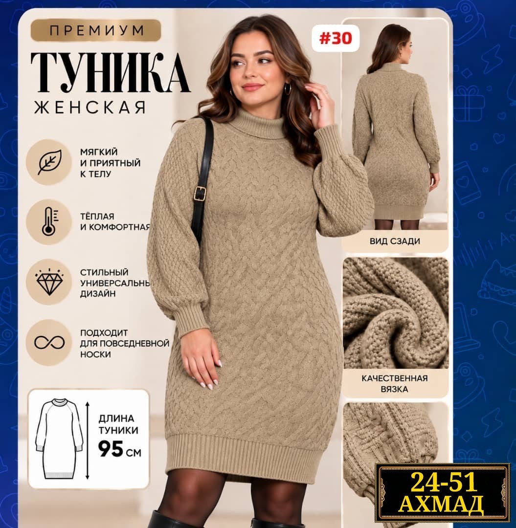 платье вязаное женское,вязаные платья,платье туника вязаная,туника вязаная,платье вязаное с горлом