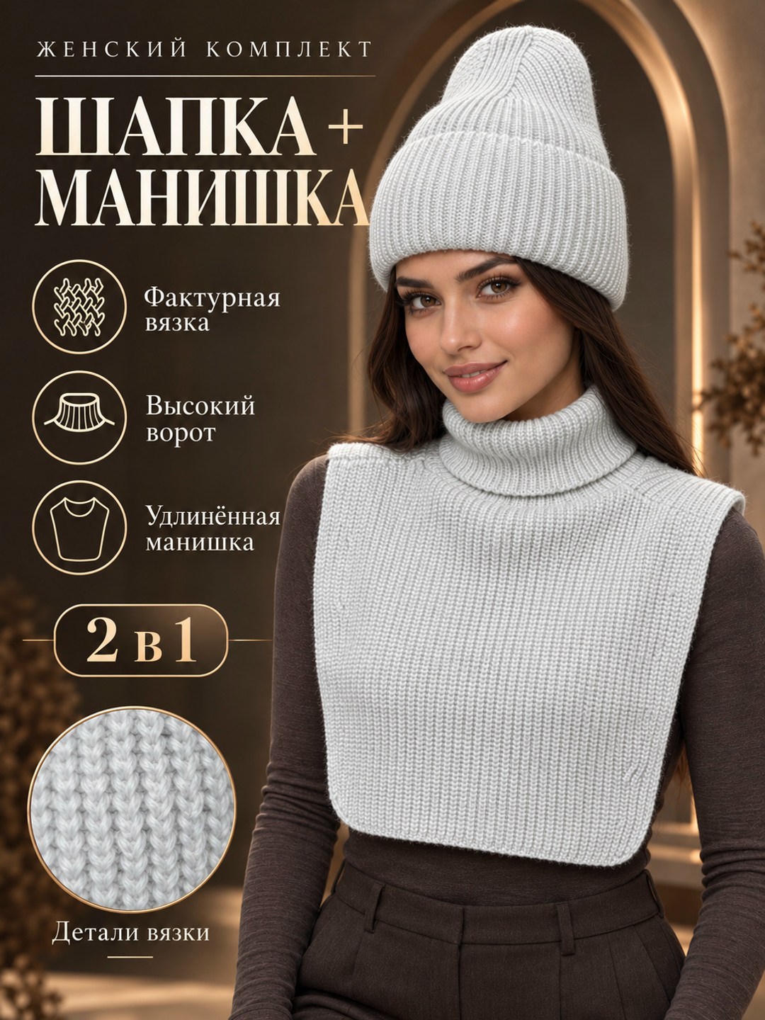 манишка вязаная,шарф манишка,манишка женская вязаная зимняя,женская манишка,женская вязаная манишка