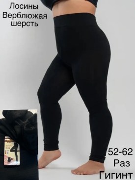Леггинсы