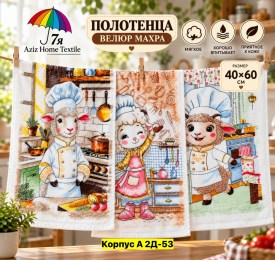 Полотенце