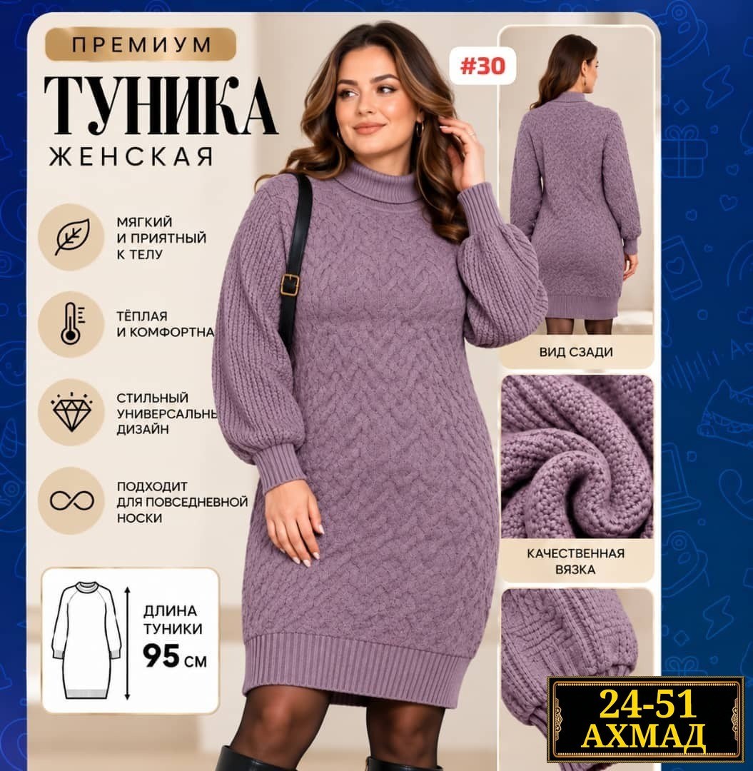 платье вязаное женское,вязаные платья,платье туника вязаная,туника вязаная,платье вязаное с горлом