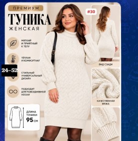 Туника