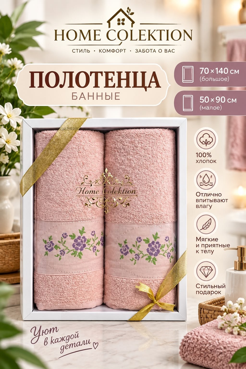 наборы полотенца,подарочные наборы полотенец,набор банных полотенец union home,набор банных полотенец подарочный,набор махровых полотенец