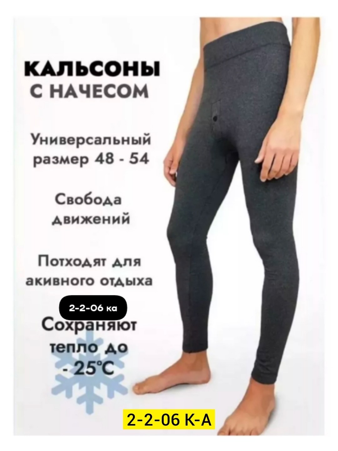 кальсоны мужские термобелье зимнее мех,кальсоны мужские термобелье зимнее,кальсоны мужские с начёсом,кальсоны термобелье подштанники,термобелье кальсоны мужские