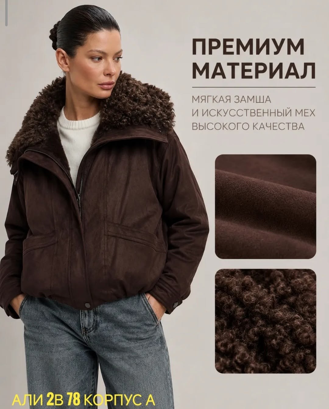 модные образы,куртка стильная,мода стиль,уличный стиль