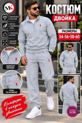 Костюм