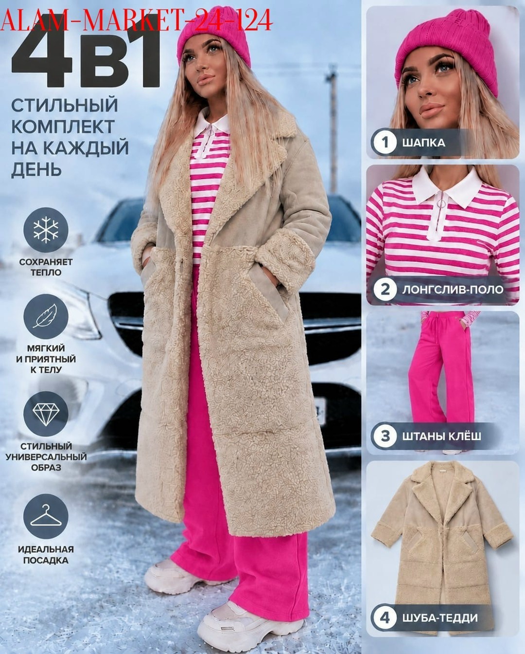 модное пальто,плюшевое пальто,меховое пальто,пальто женские,пальто