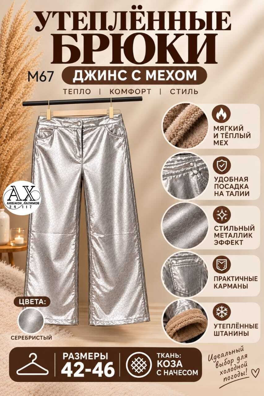 брюки серебристые,модные серебристые женские брюки ttvq из искусственной кожи 2026,серебряные брюки,серебристые брюки из экокожи,джинсы прямые с серебряные angel mood