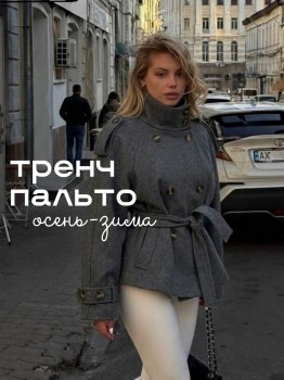 Верхняя одежда
