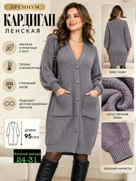 Кардиган
