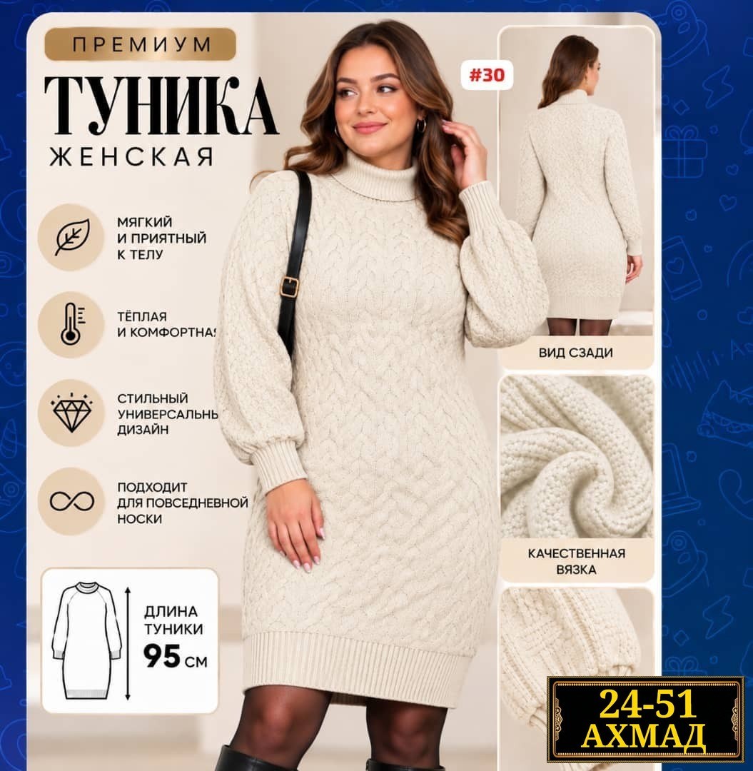 платье вязаное женское,вязаные платья,платье туника вязаная,туника вязаная,платье вязаное с горлом