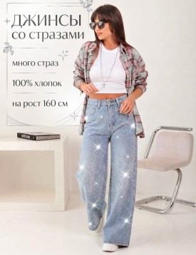 Джинсы