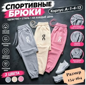 Штаны