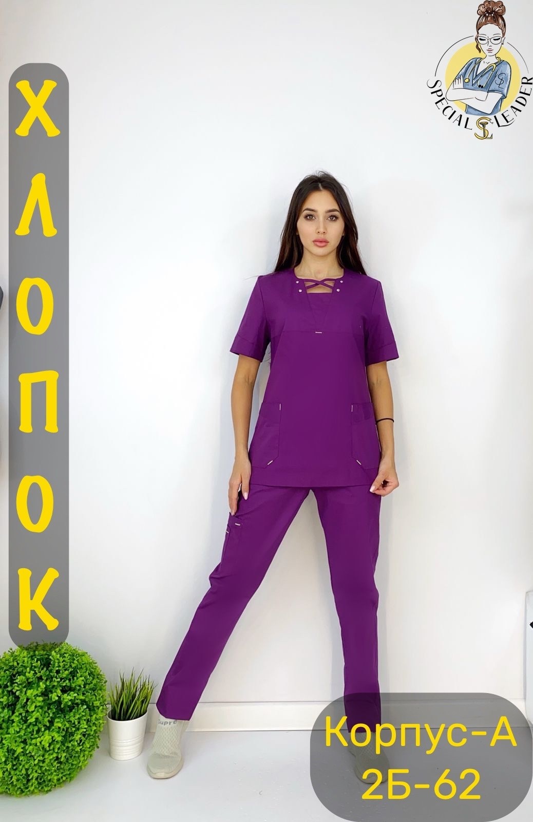 медицинские костюмы женские,медицинский костюм женский медицинская одежда,костюм медицинский фиолетовый,костюм медицинский,мед костюм