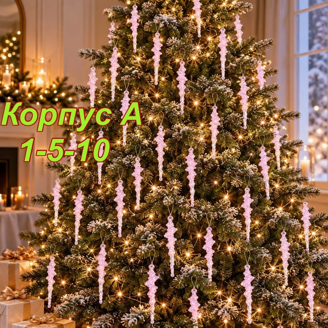 подвеска "хрустальная сосулька" 18 см (набор 4 шт),набор елочных игрушек сосульки mokonesi 26 см розовая,новогоднее украшение сосулька кристальная набор 4 штуки,елочная игрушка серпантин сосульки моро