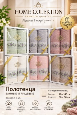 Полотенце