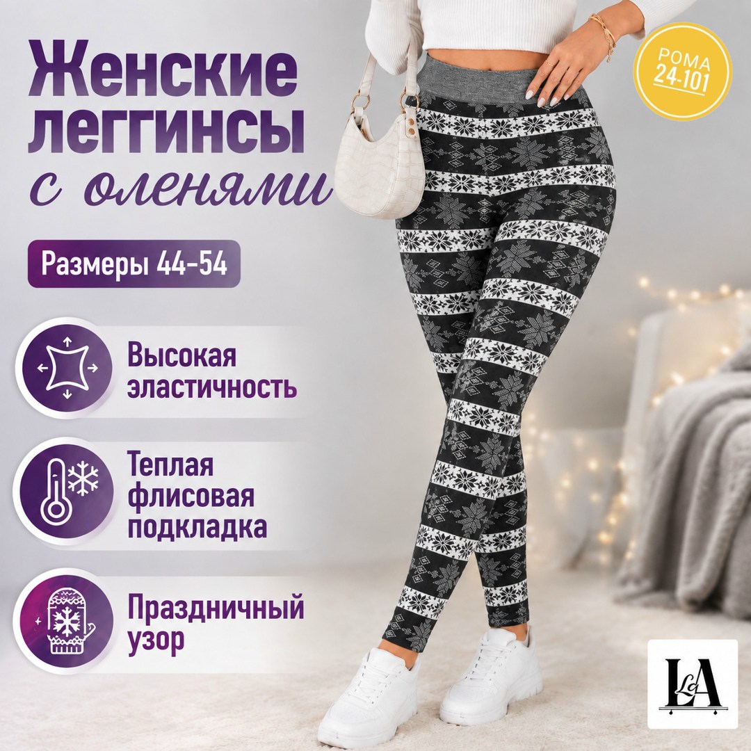 модные женские теплые лосины с принтом олени леггинсы дн,теплые леггинсы с оленями,лосины теплые,леггинсы теплые,зимние легинсы женские