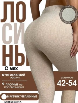 Леггинсы