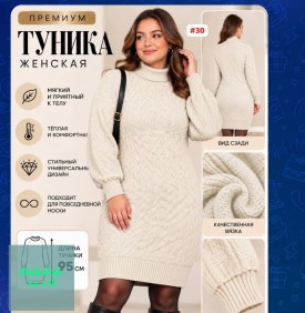 Туника